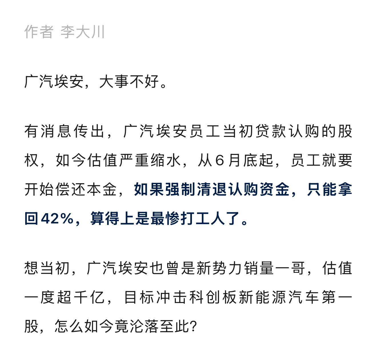 魏建军说的车圈“恒大”是广汽埃安吗？​​​