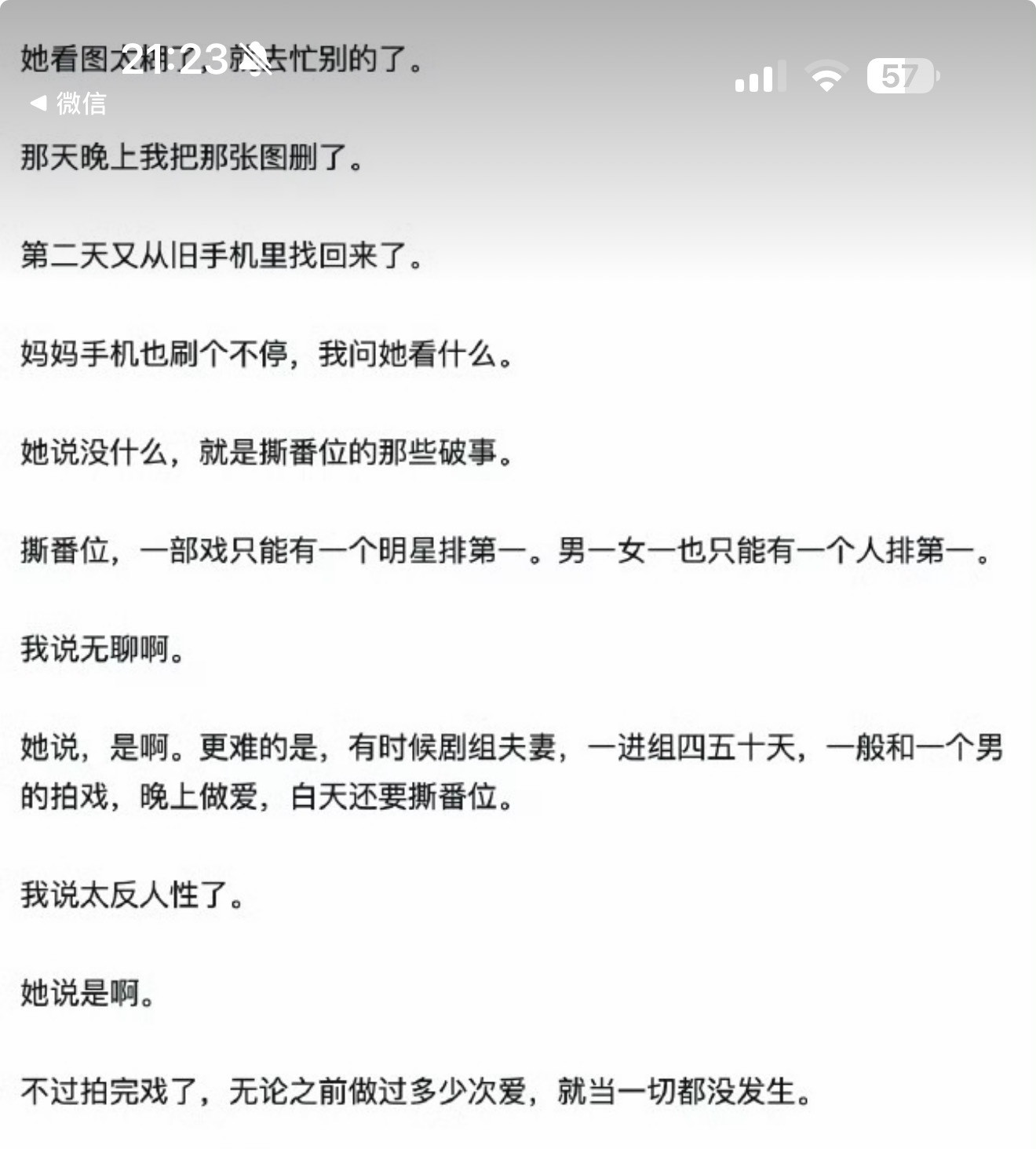 那个小作文里写的这个剧组夫妻看得我震撼😯​​​