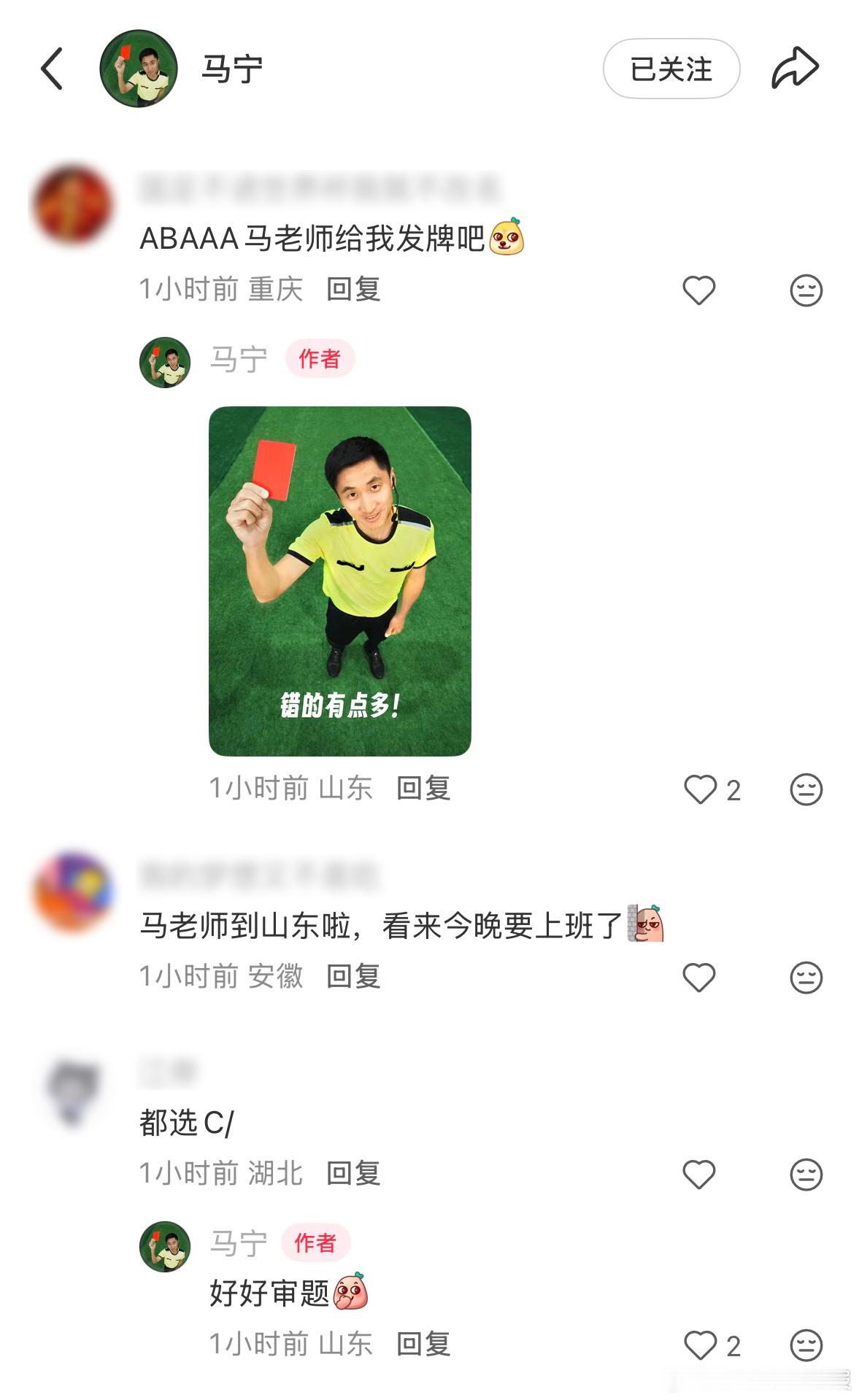 马宁在支付宝答题当裁判谁能想到执法世界杯的裁判、著名“卡牌大师”马宁，跑去支付宝