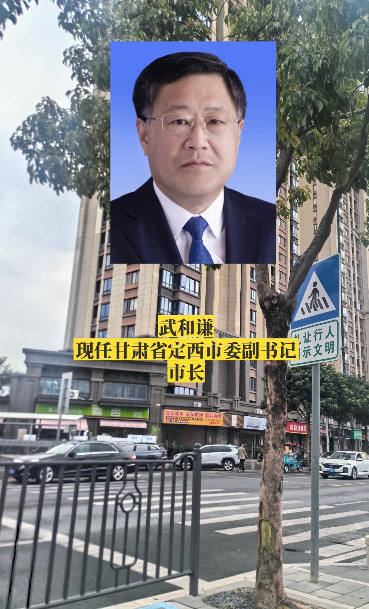 甘肃定西市政府领导。