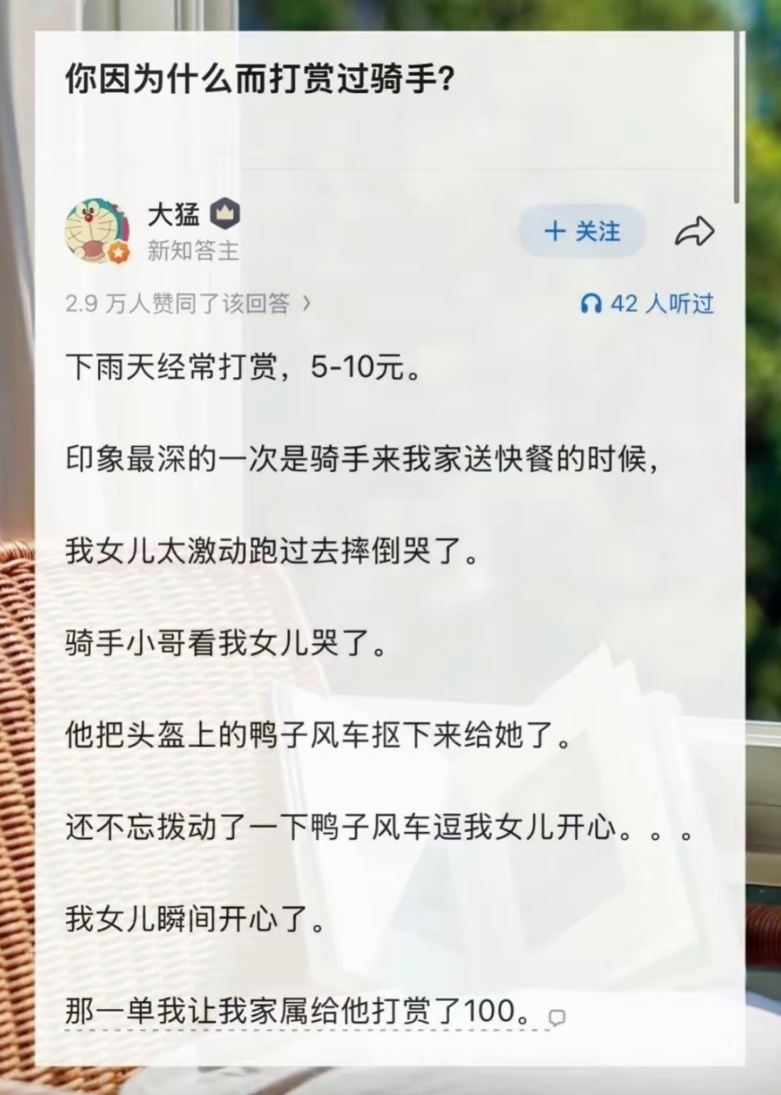 你因为什么而打赏过骑手？​​​