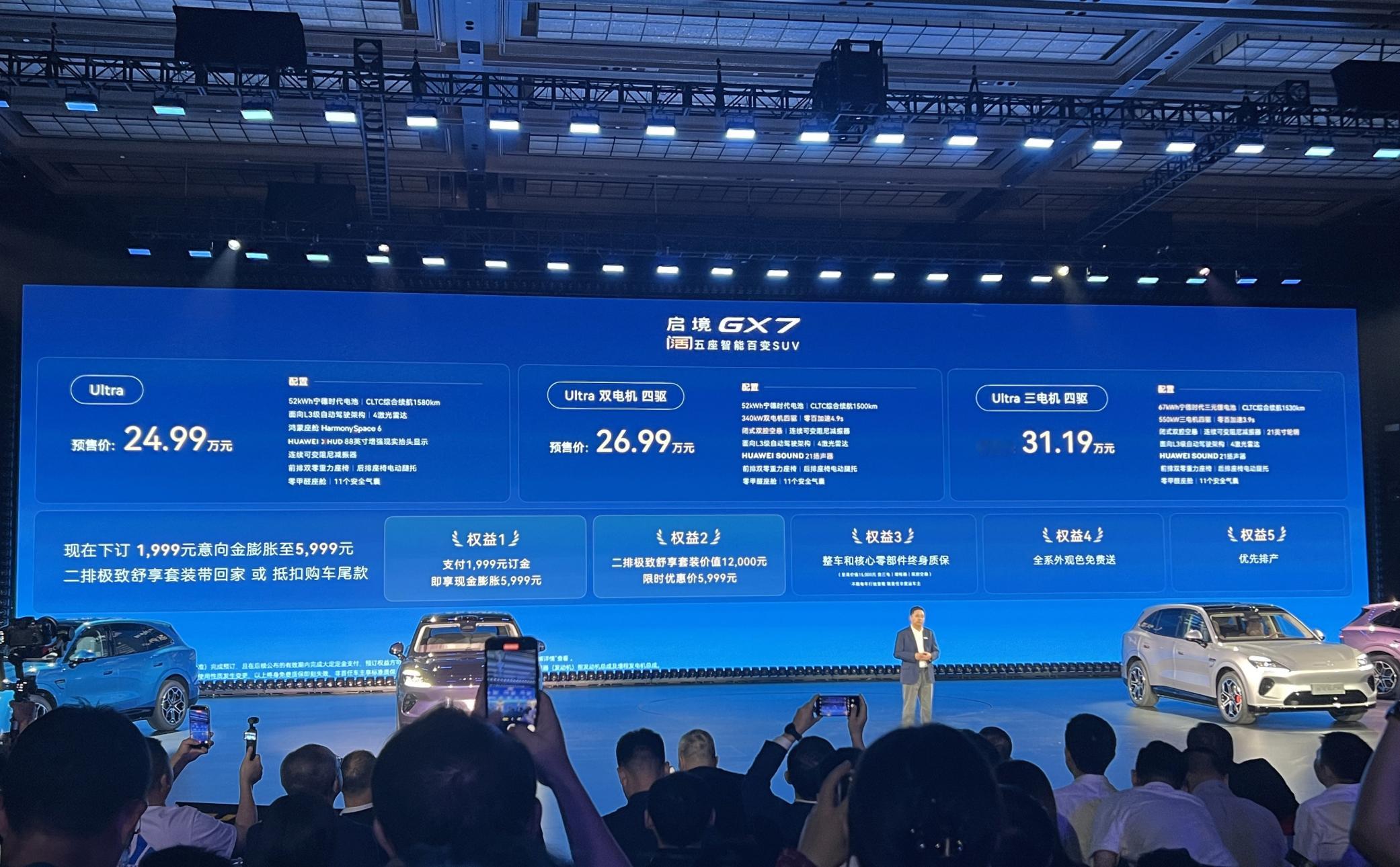 启境GX7搭载华为七大智能技术瞅了一眼定价，作为首款SUV车型，比我的GT7贵