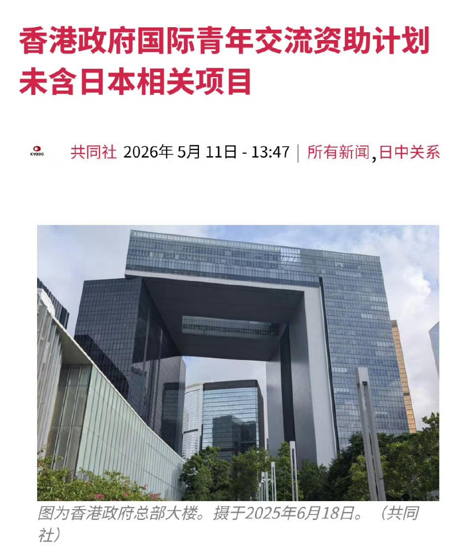 剔除萝卜头！5月11日，香港运行多年的国际青年交流资助计划，本年度覆盖全球45个