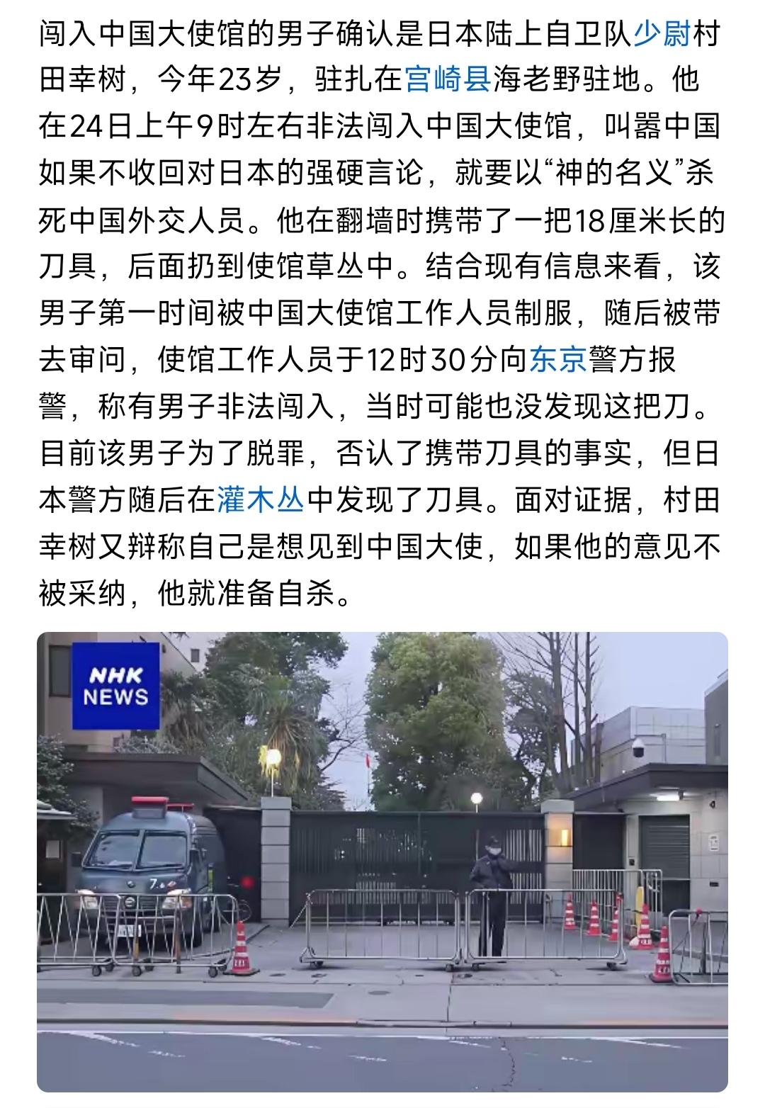 这跟刺杀李鸿章事件类似，日本军国主义已经由动嘴向动手实操了。9点多制服，12