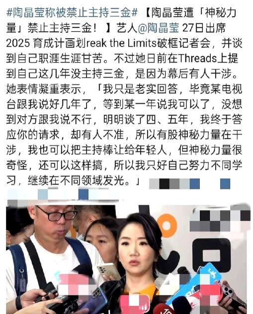 陶晶莹受访时透露本来已经谈好的主持却被告知【有人不准】虽然自己很想出