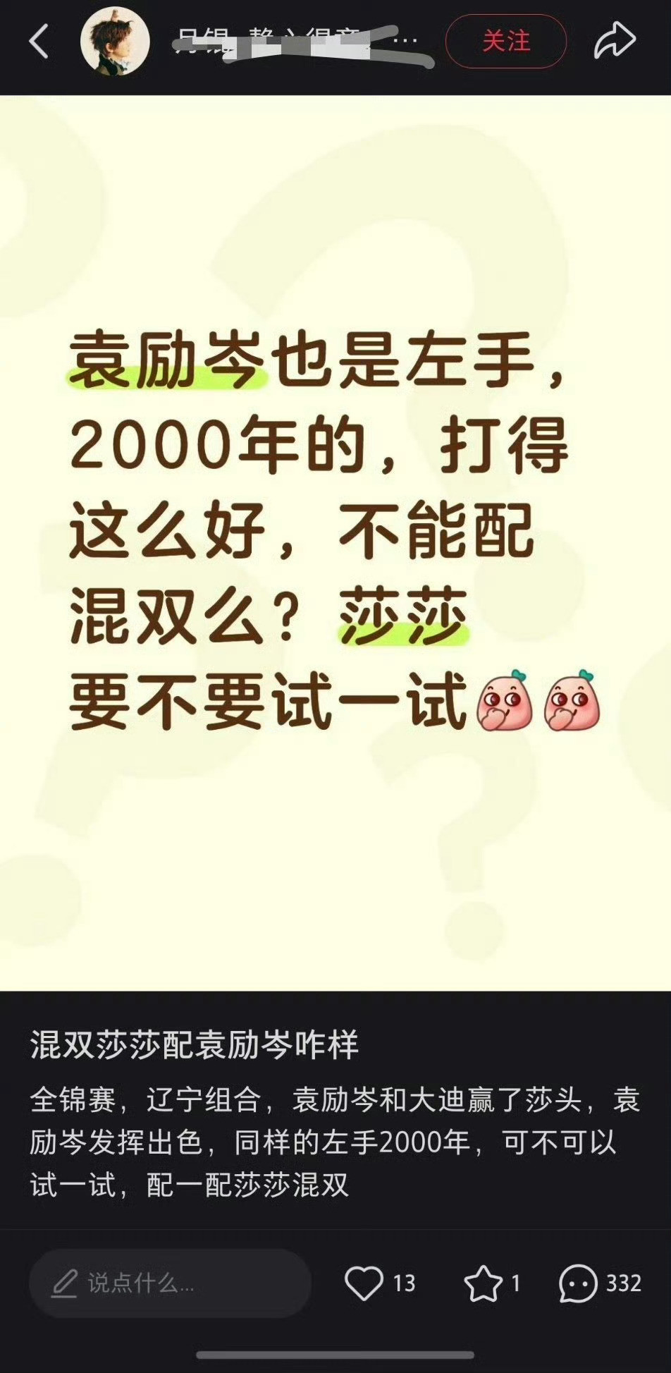 王楚钦让孙颖莎别给自己太大压力支持小竹马