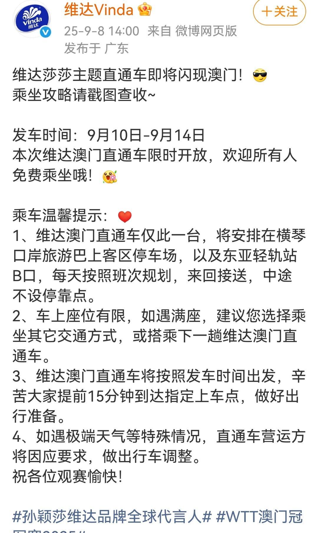维达好贴心啊，在澳门专门设置了直通车，不是接莎莎，而是接送去澳门看比赛的球