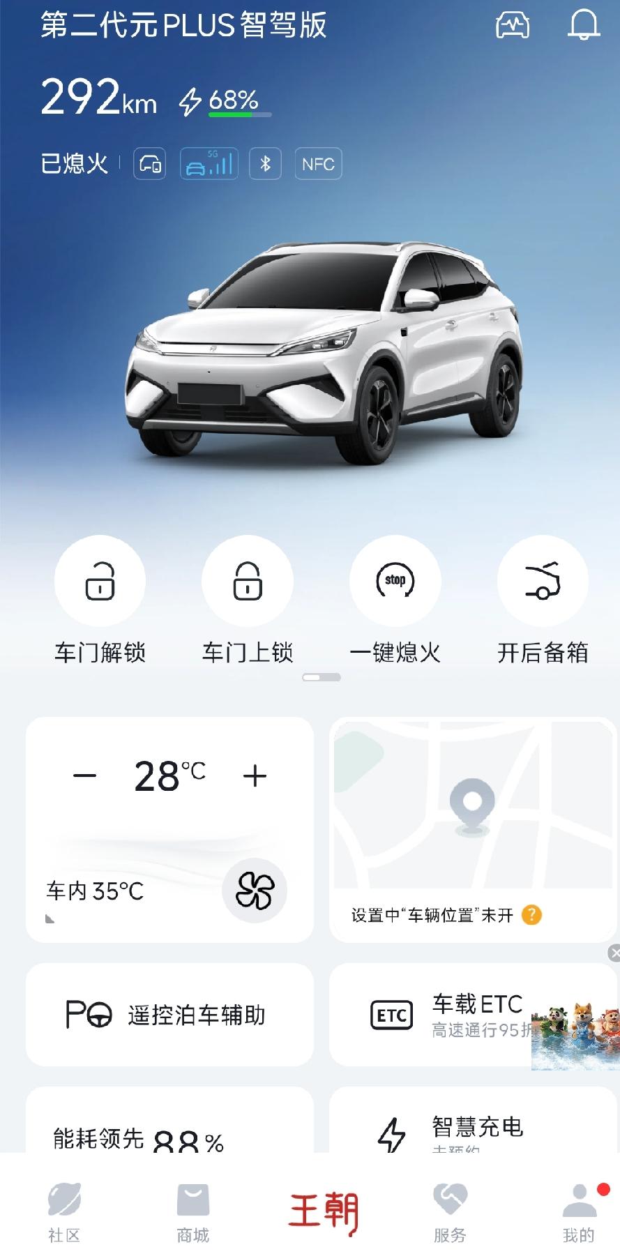 你的电车表显里程让你焦虑了吗?我是25款比亚迪元Plus430领先