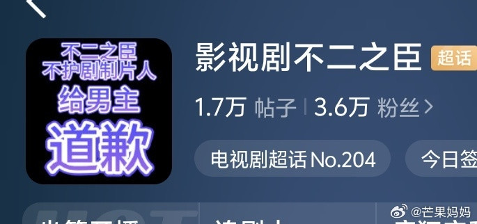 超话头像喊话主创团队道歉不二之臣​​​