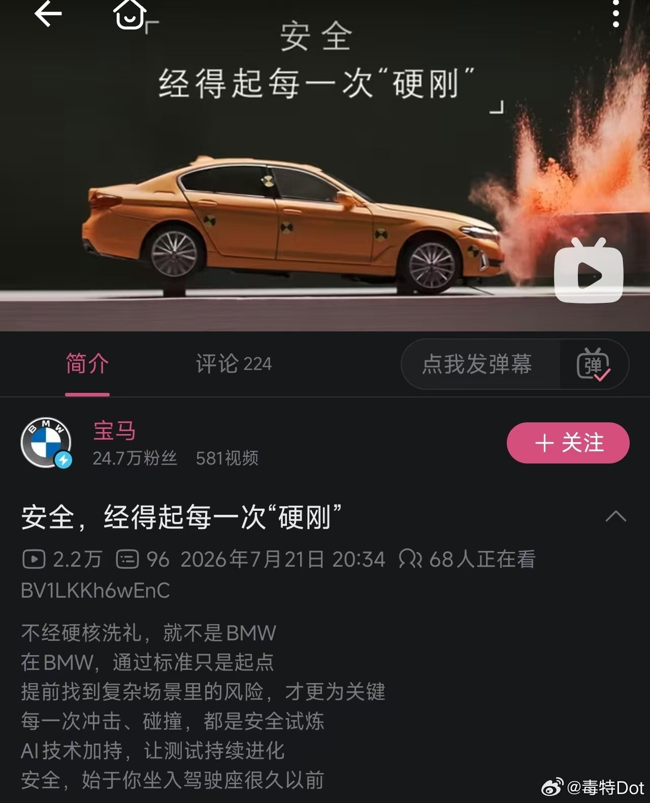 宝马奔驰先后发布有关于碰撞测试的视频新能源汽车