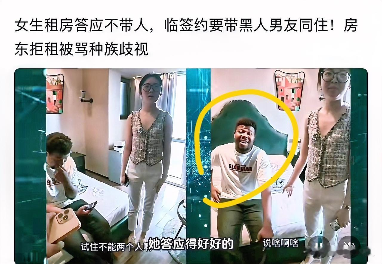女生曝光房东不让自己和黑人男友同住！女生表示：自己离不开黑人男友！房东开始以