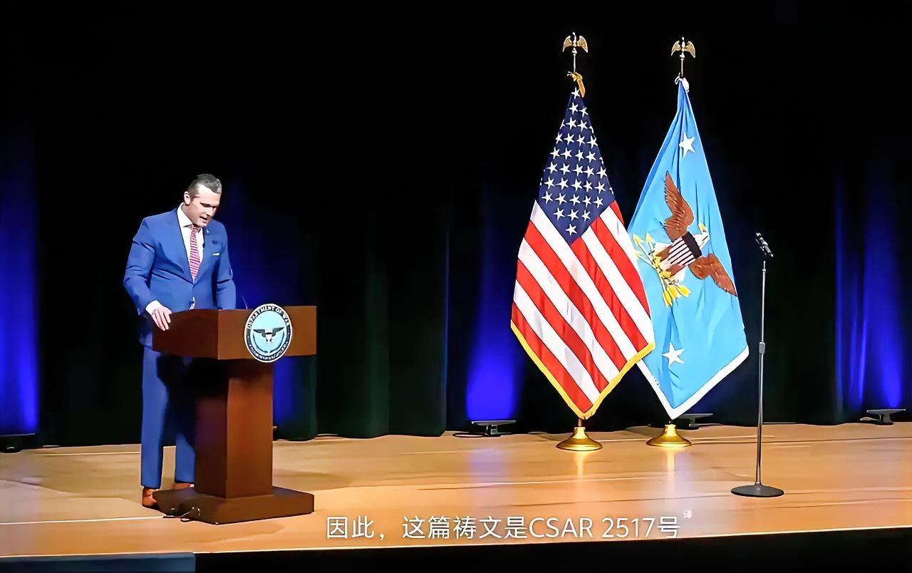 堂堂美国防长闹出大乌龙？也许他本就知道那是一段台词！近日，美国防长赫格塞思出