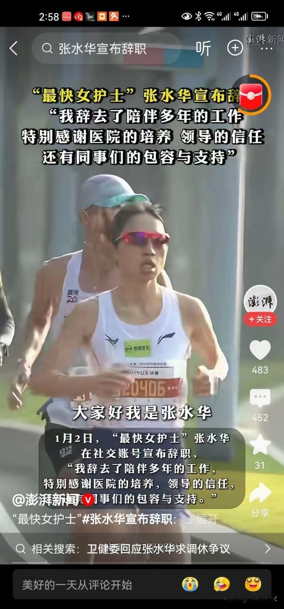 张水华后悔死了！不是后悔马拉松成绩好，也不是后悔被处分，被辞职，而是后悔当时怎么