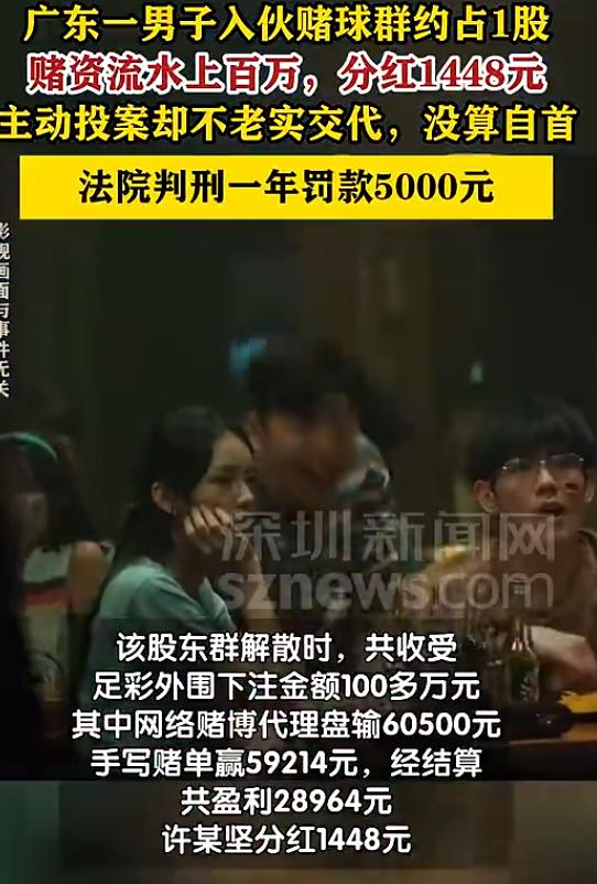 [打脸]“贪心不足蛇吞象！”广东揭阳，男子在“欧洲杯”期间加入微信股东群合伙坐庄
