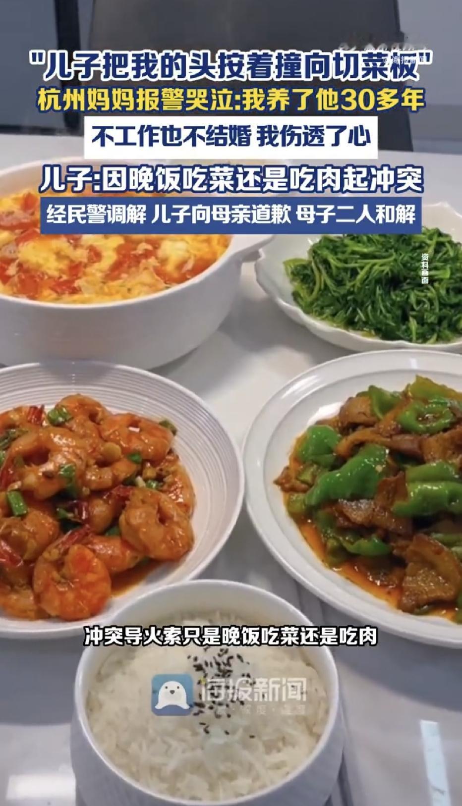 杭州，一位三十多岁的儿子，把母亲的头按着撞向切菜板，母亲报警哭诉：“我养了他30