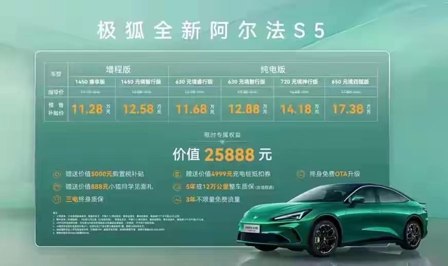 这一款北汽蓝谷的新版北汽极狐阿尔法S5在价格方面，相对还比较便宜，而且看这一款