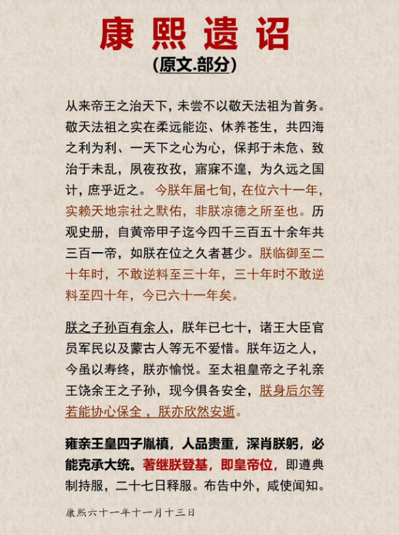 这才是历史上真实的康熙遗诏，所谓的雍正修改遗诏，篡夺皇位是不可能的，因为根本无法