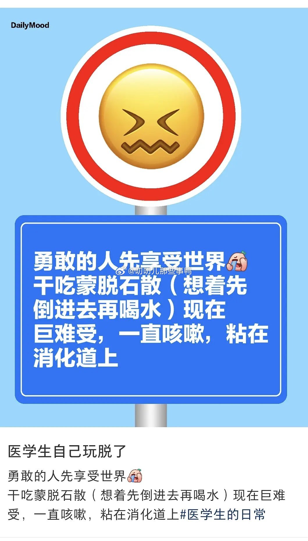 蒙脱石散不能干吃，豆包也不能信～