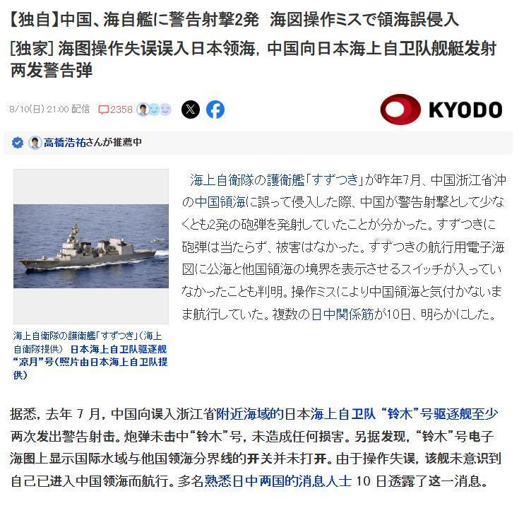 戳破牛皮！日本驱逐舰擅闯我国领海被我军炮击吓跑，迟到一年的真相，打了谁的脸？