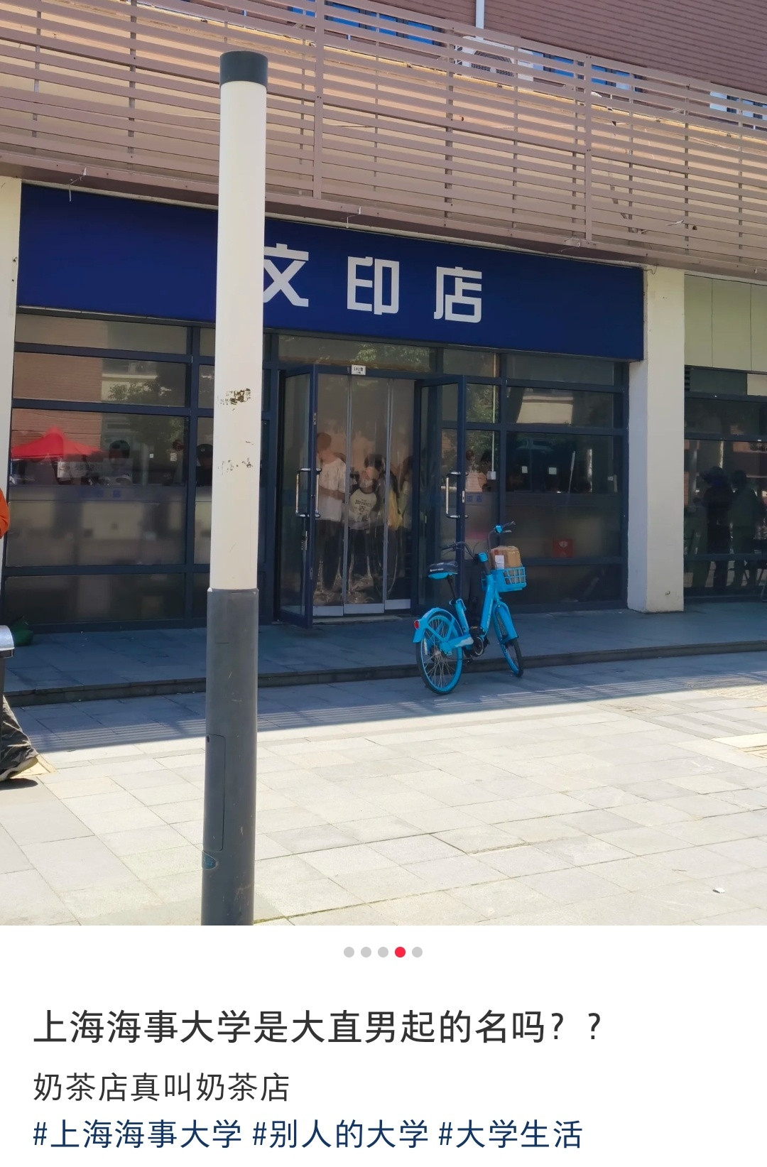 上海海事大学的店铺招牌真是简洁明了😳​​​