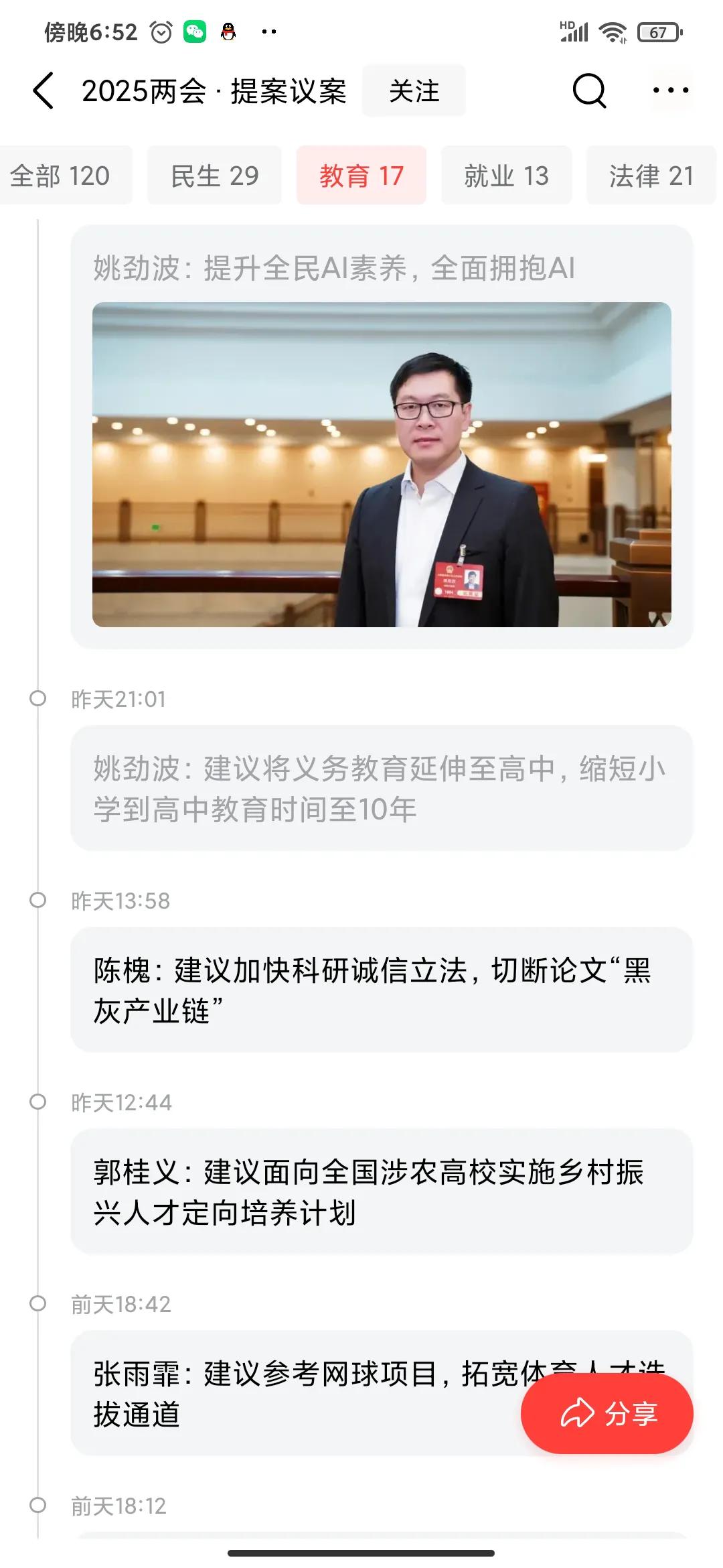 “两会”提案，我太激动了，兴奋的睡不着觉​媒体报道的“两会”提案中，有17个提