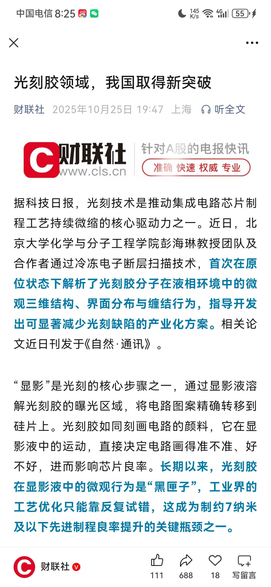 根据财联社10月24日报道，我国在芯片技术上竟然做出一个巨大突破！这个突破是北大