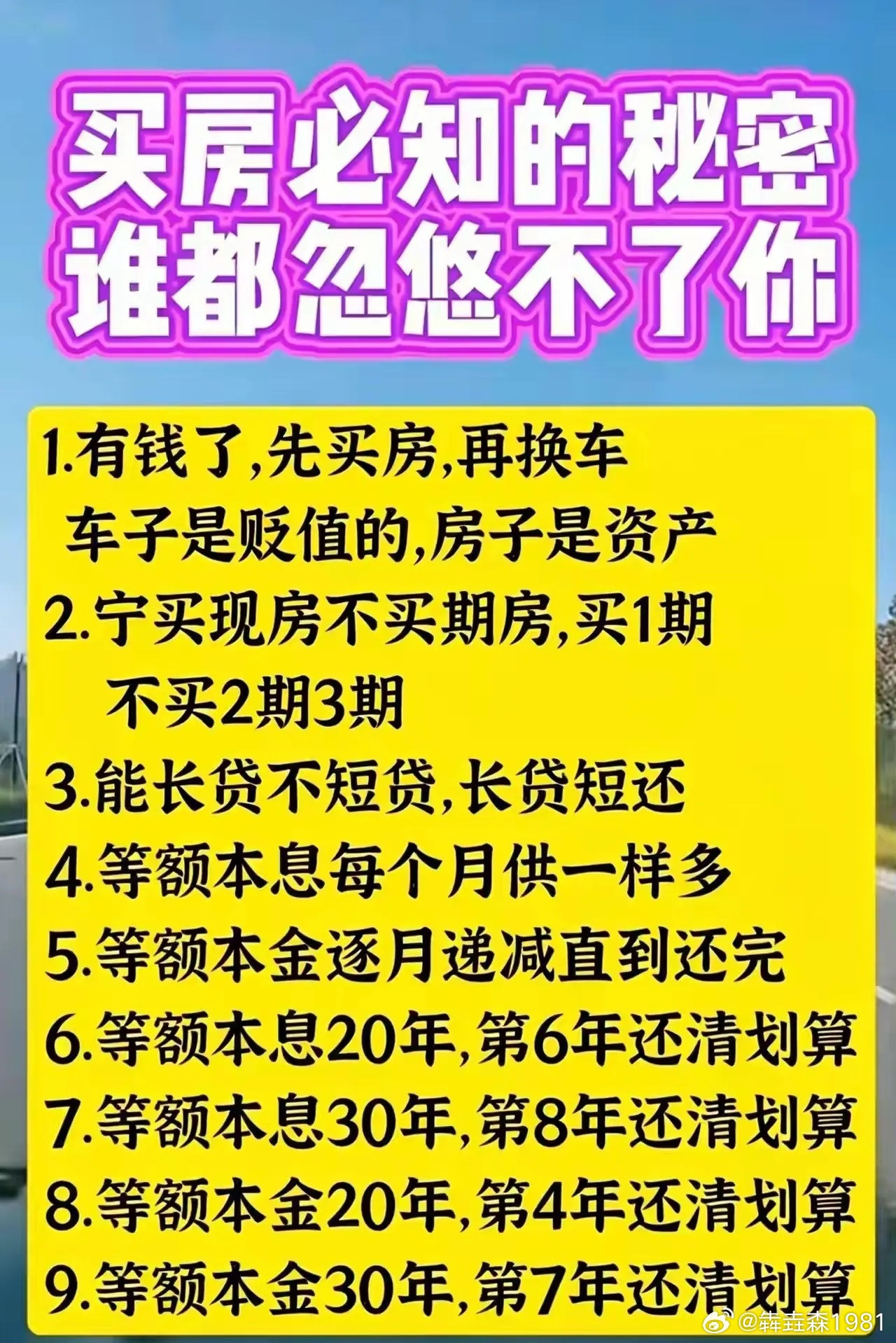 买房必知的秘密​​​