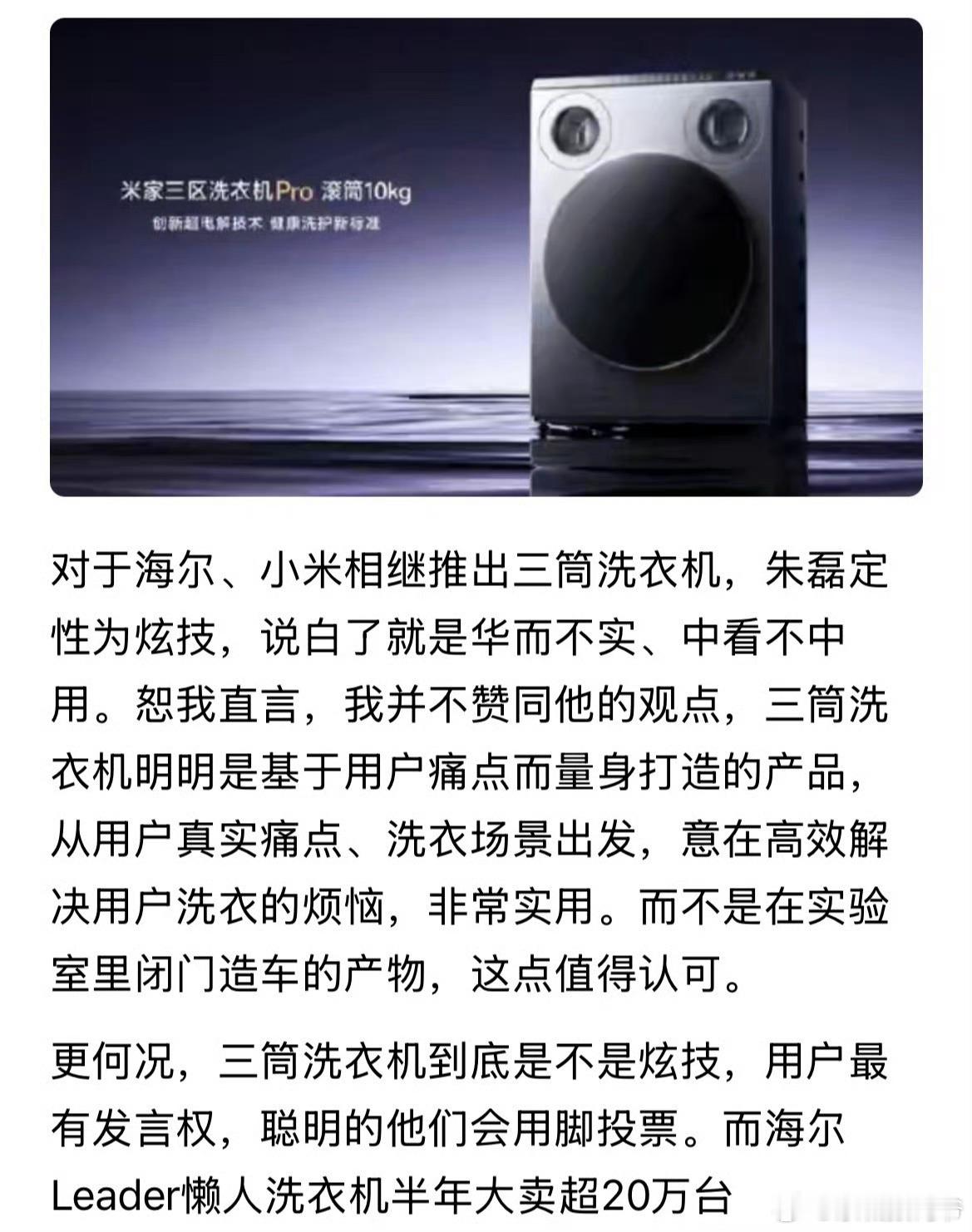 格力酸小米和海尔？高管朱磊：洗衣机多桶设计是“炫技”，违背本质需求。​​​
