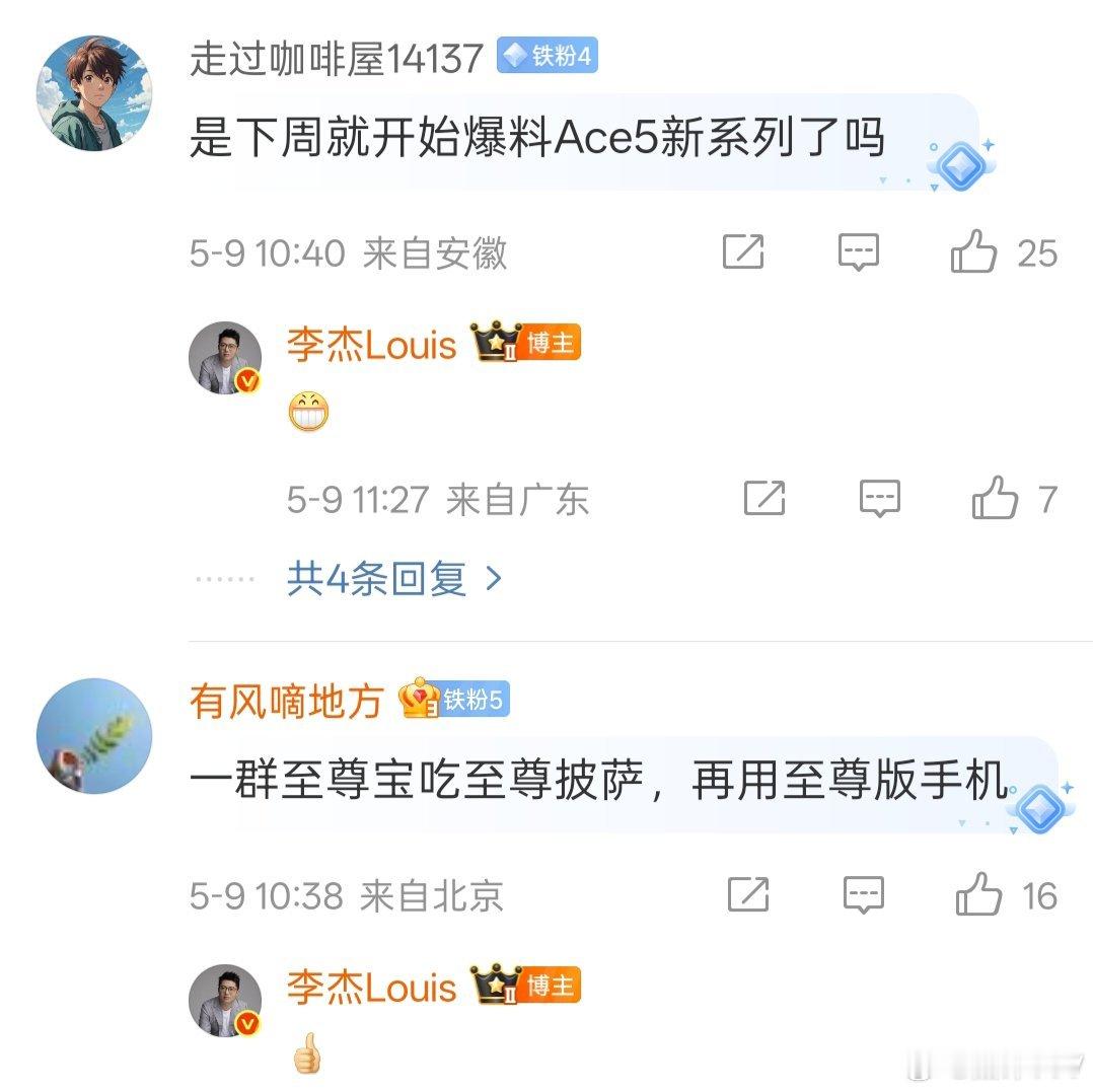 一加Ace5系列新品马上就要来了看李杰的表情包，应该是下个星期预热了！​​​