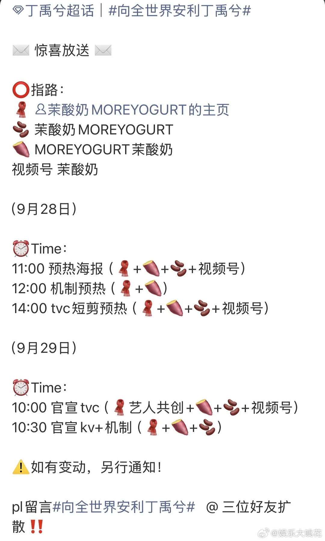 丁禹兮又一个代言来了茉酸奶[点赞]第21个代言，今年新增的第24个商务好牛啊