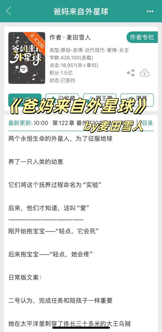 年度强推，熬夜刷完！外星人被人类幼崽治愈