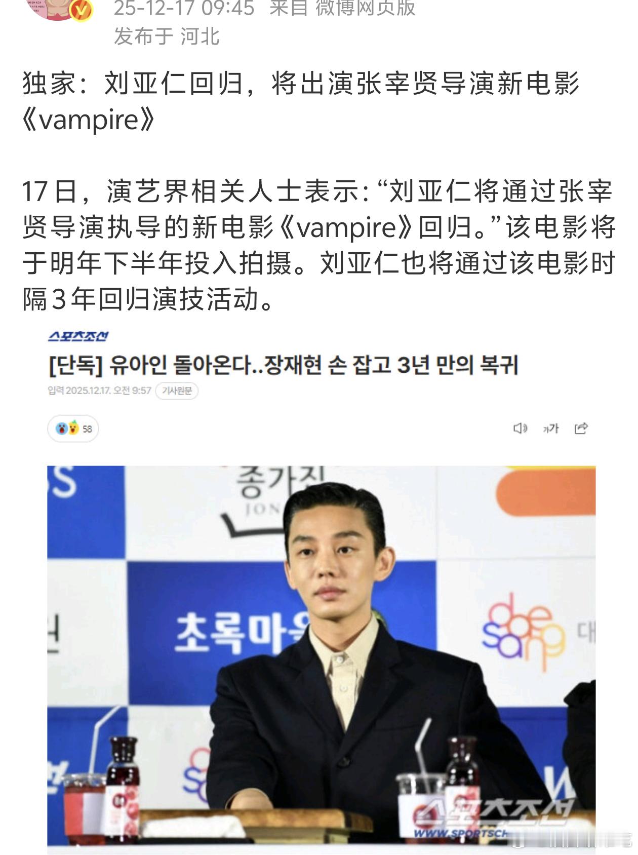 刘亚仁居然要复出了，果然韩娱只对爱豆严厉