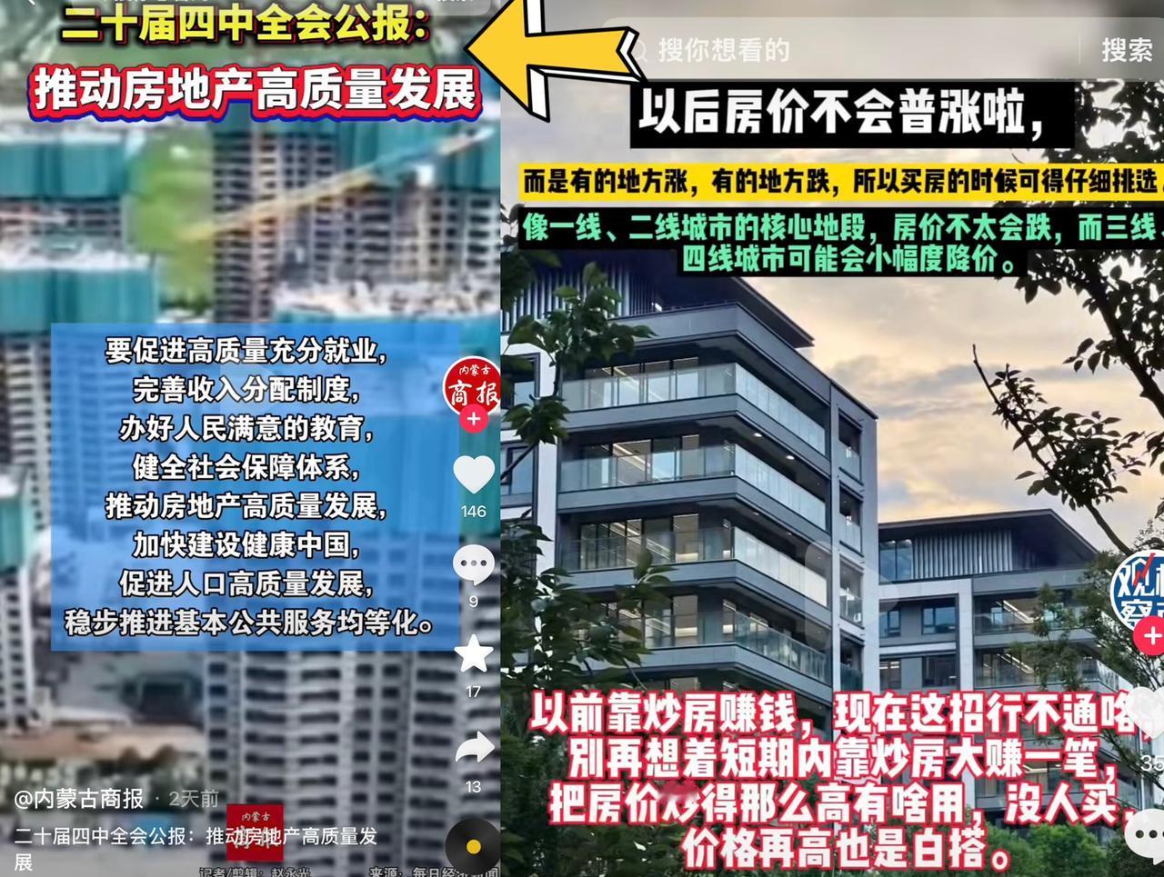 难怪我舅舅一口气挂了三套房在二手平台上，原来是因为四中全会的信号，未来房地产将