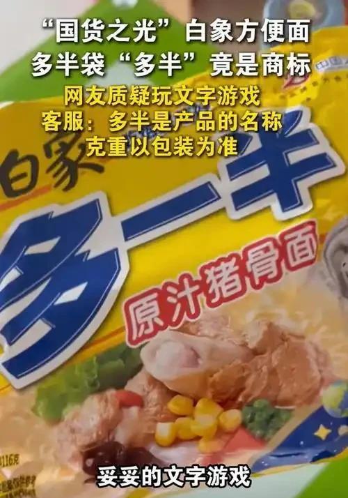 “白象”方便面这辈子有三件事做的挺出彩：1、拒绝日资，哪怕遭到行业围剿，市场份