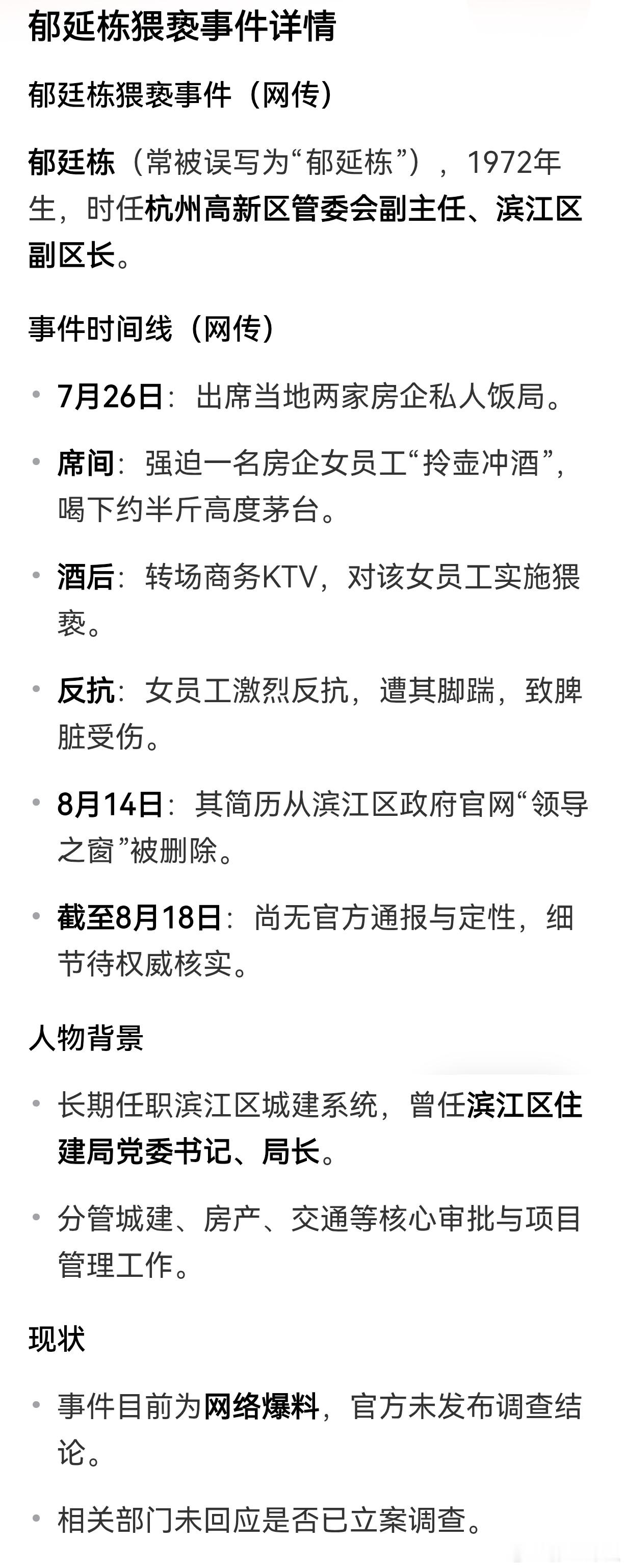 媒体，杭州地产职场饭局事件，处理迅速，8月12日，招商蛇口浙江公司总经理赵海峰被