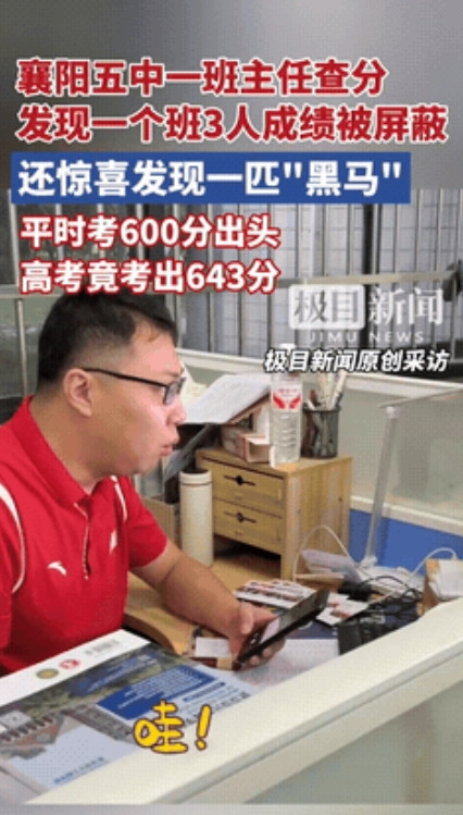 “怎么能这么强！”湖北襄阳，一老师凌晨5点来到办公室帮学生查分，竟惊喜查到一个学