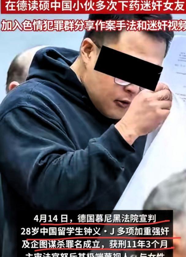 “简直是人，渣！”28岁留德硕士把女友当泄欲工具！给饮料里下10倍剂量的强效麻醉