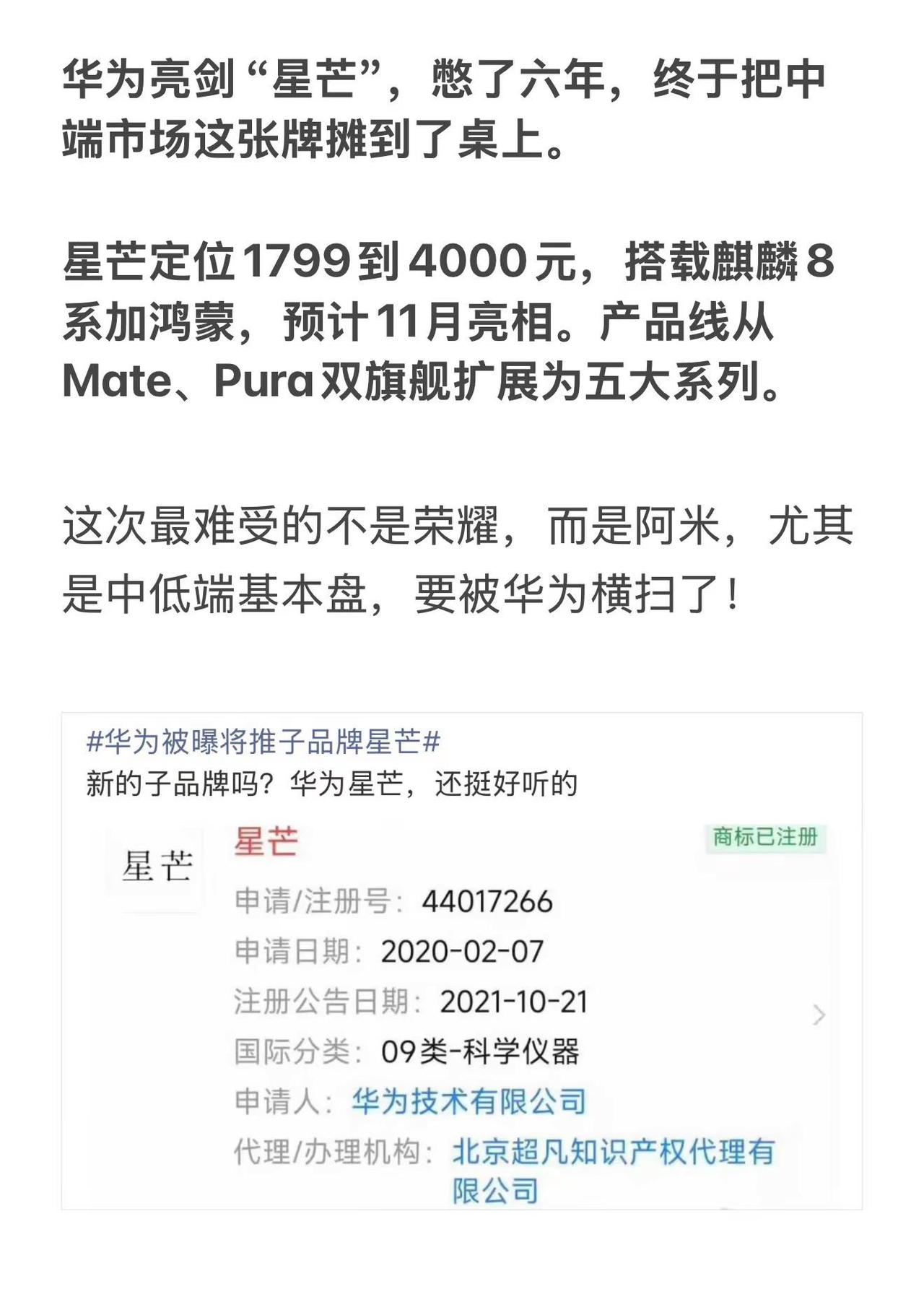 华为亮剑“星芒”，憋了六年，终于把中端市场这张牌摊到了桌上。星芒定位1799到4