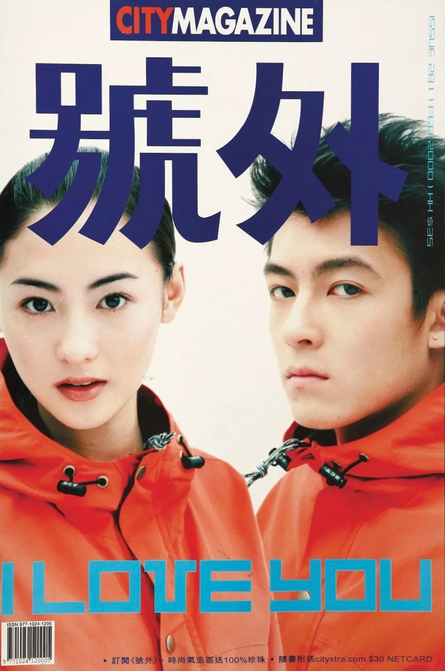 2000年陈冠希、张柏芝同登《號外》杂志，封面语「ILOVEYOU」，不得不