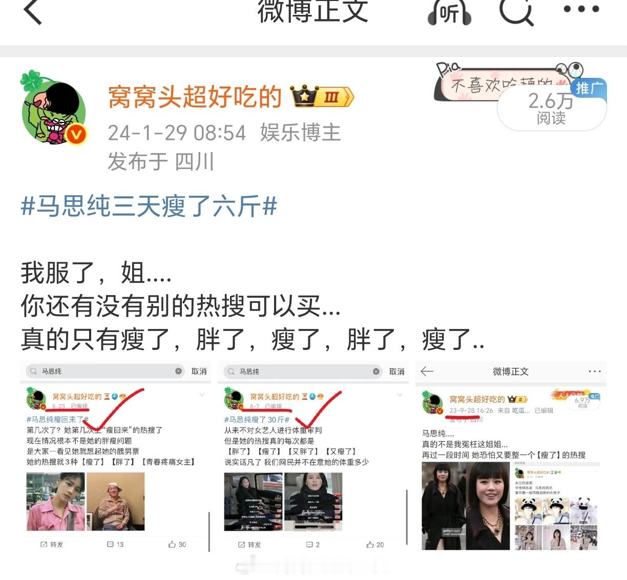 马思纯...姐这次好像真的瘦了...​​​