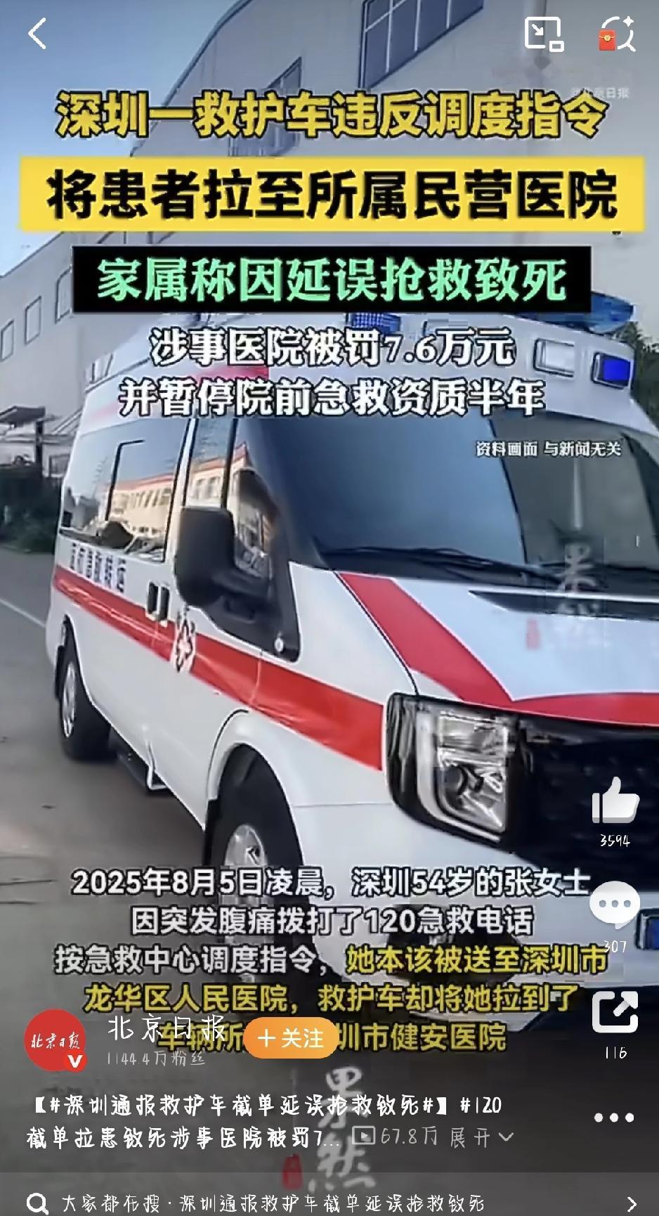 深圳救护车“截单”害死人？官方回应了，来龙去脉给你说明白最近深圳出了个大新闻：