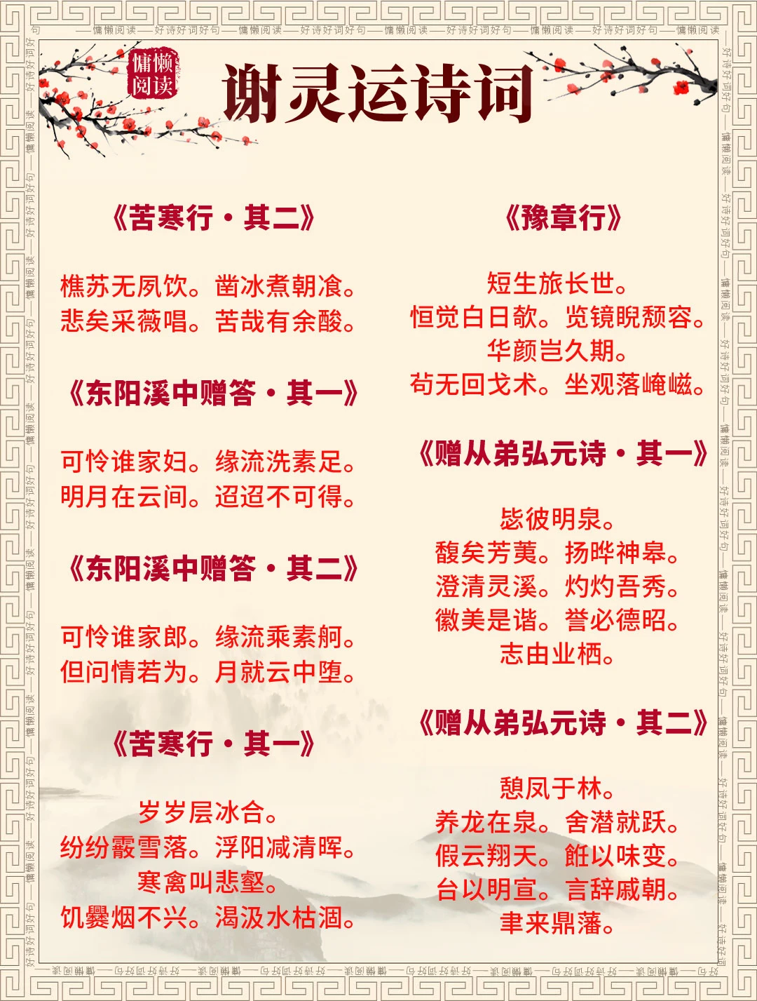 谢灵运70首全集｜山水诗天花板✨
