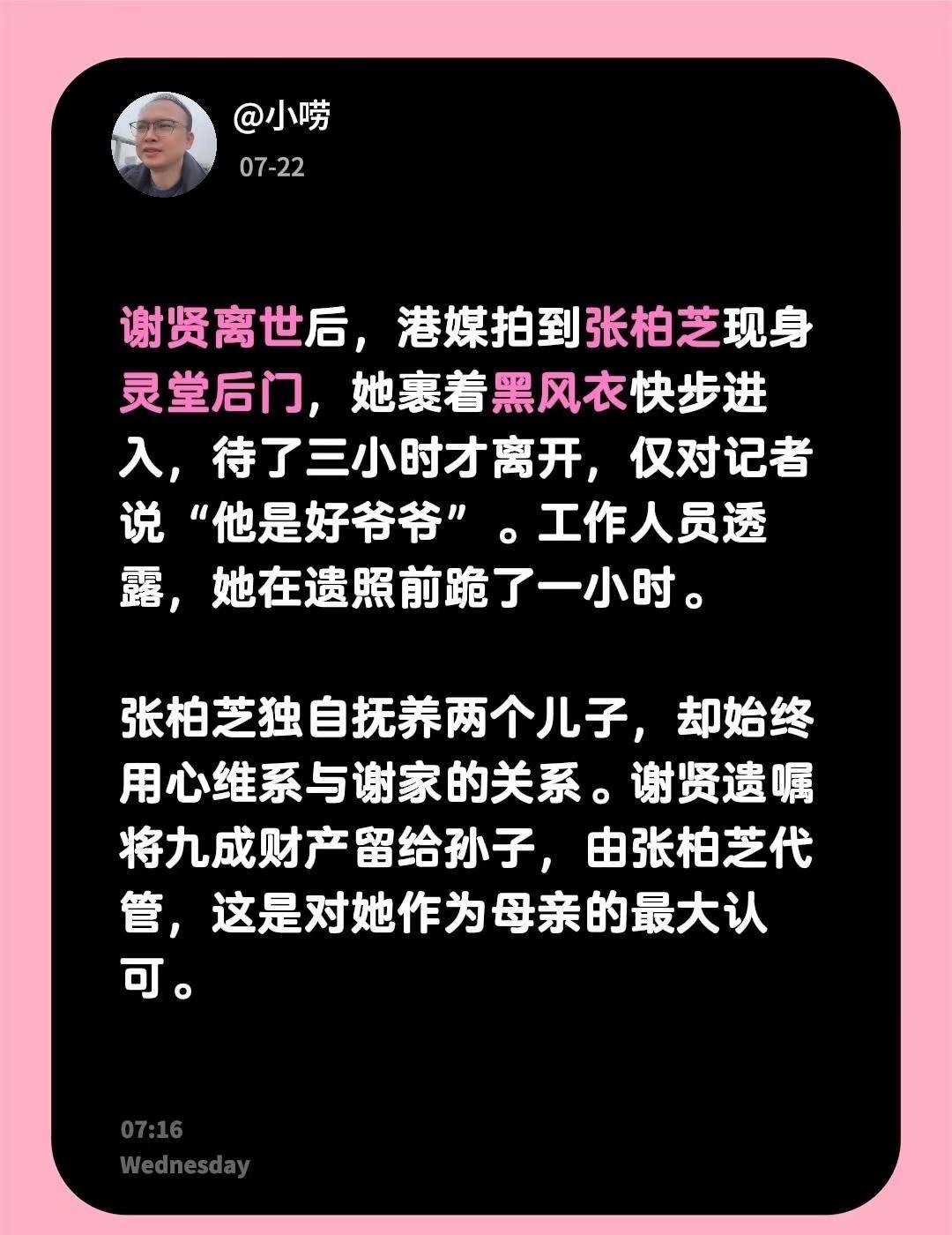 张柏芝。谢贤离世后，港媒拍到张柏芝现身灵堂后门，她裹着黑风衣快步进入，待了三小时