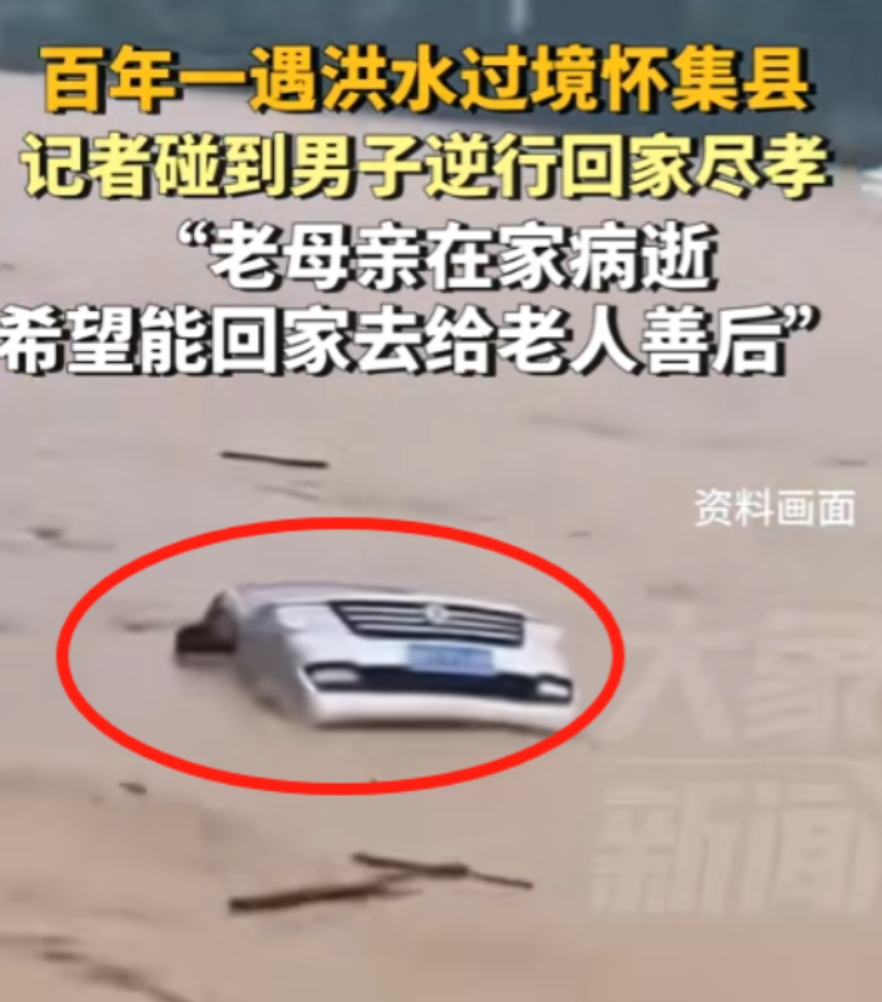 “这就是生儿子的好处！”怀集遭遇百年一遇的洪水，老母亲在家病逝，儿子从外地逆行回