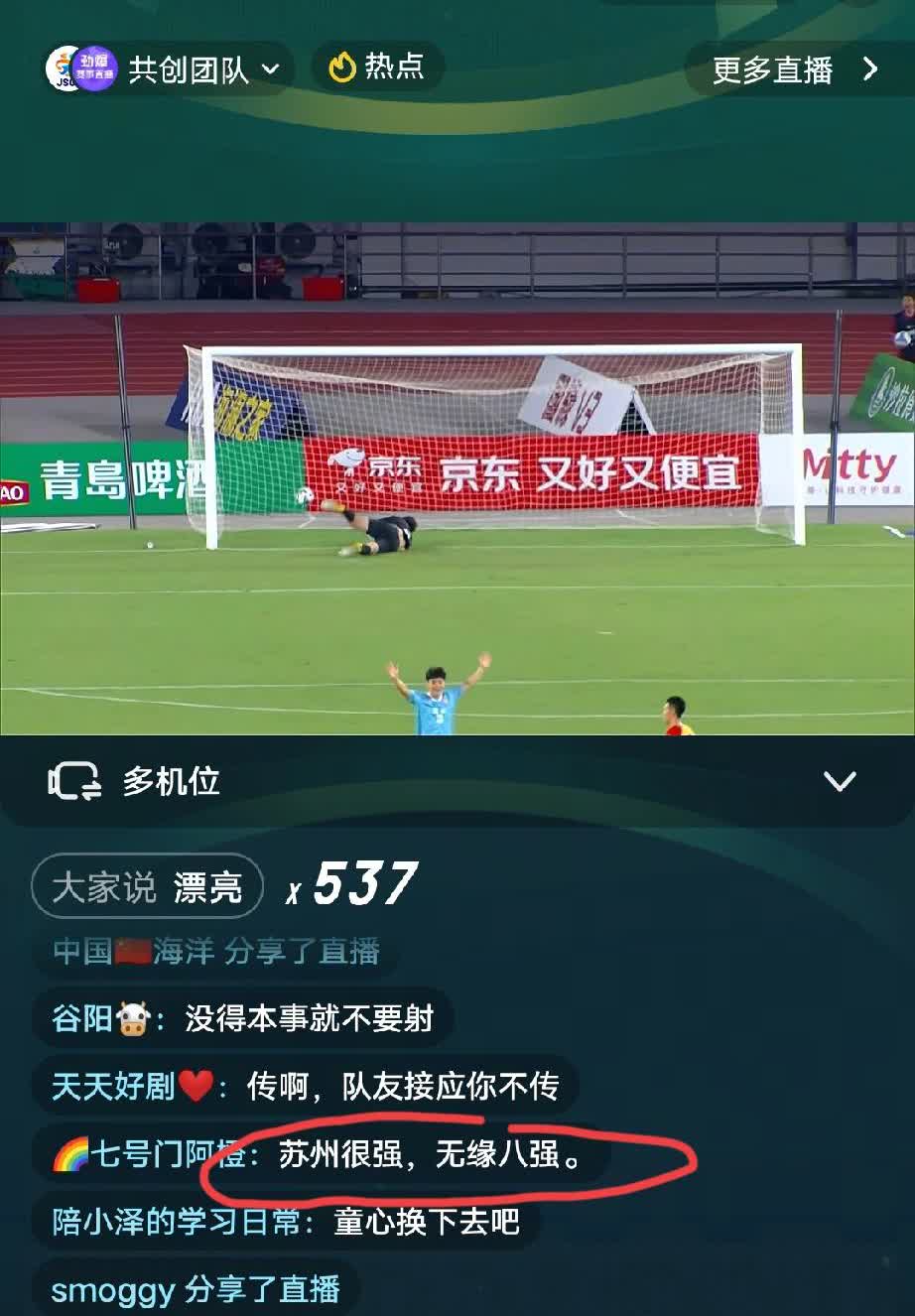 “苏州很强，无缘八强”，当盐城队24号球员打进这记远射的时候，直播间评论区飘起来