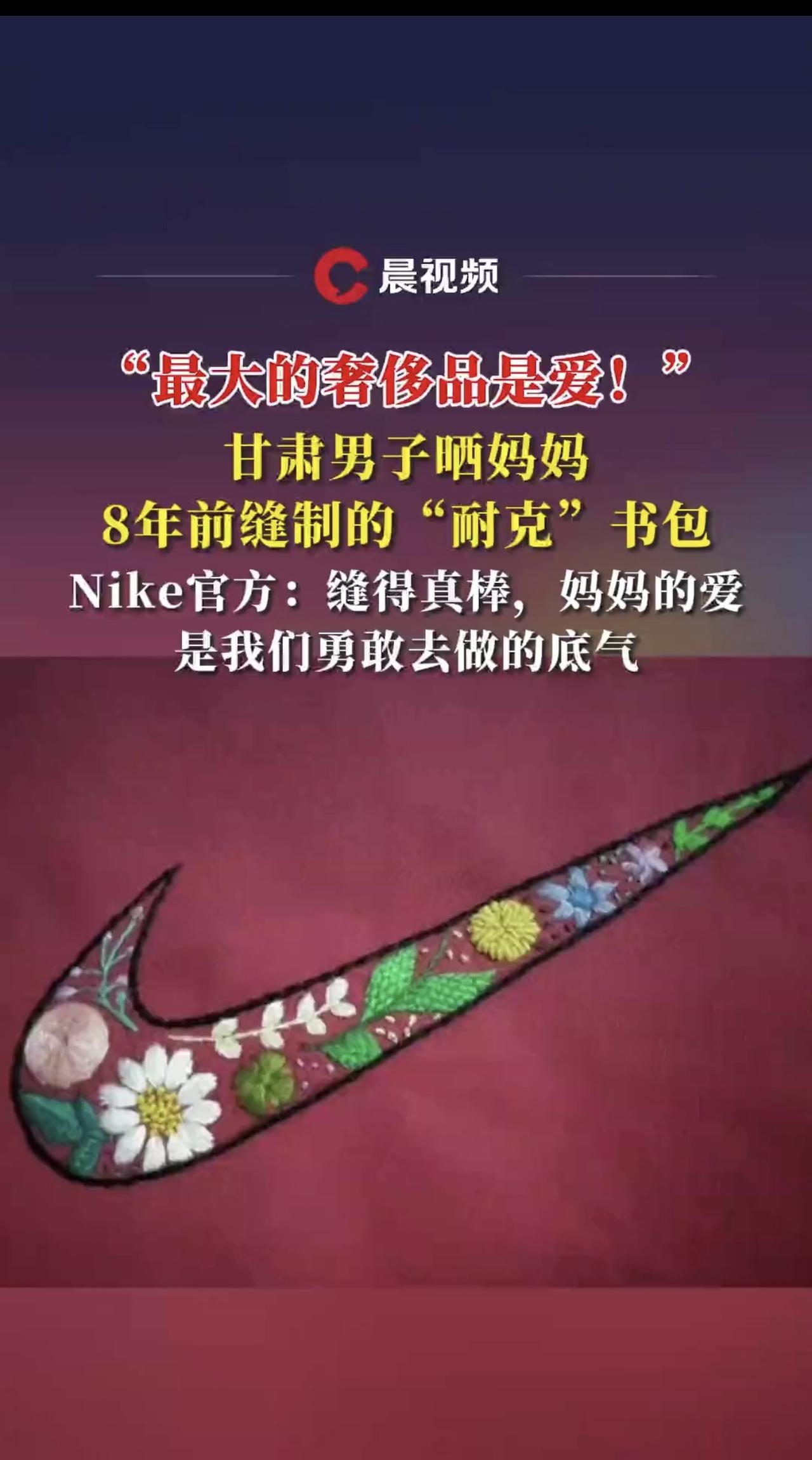 耐克官方赞美并送去礼物