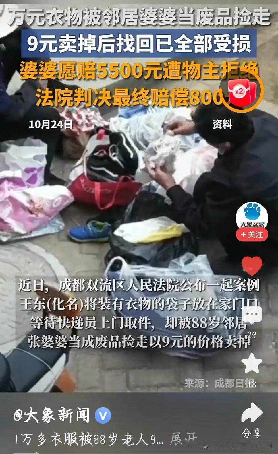 万元衣服被88岁老人9块卖了,这判决我看懵了刷到个事儿,成都一个小伙把一万