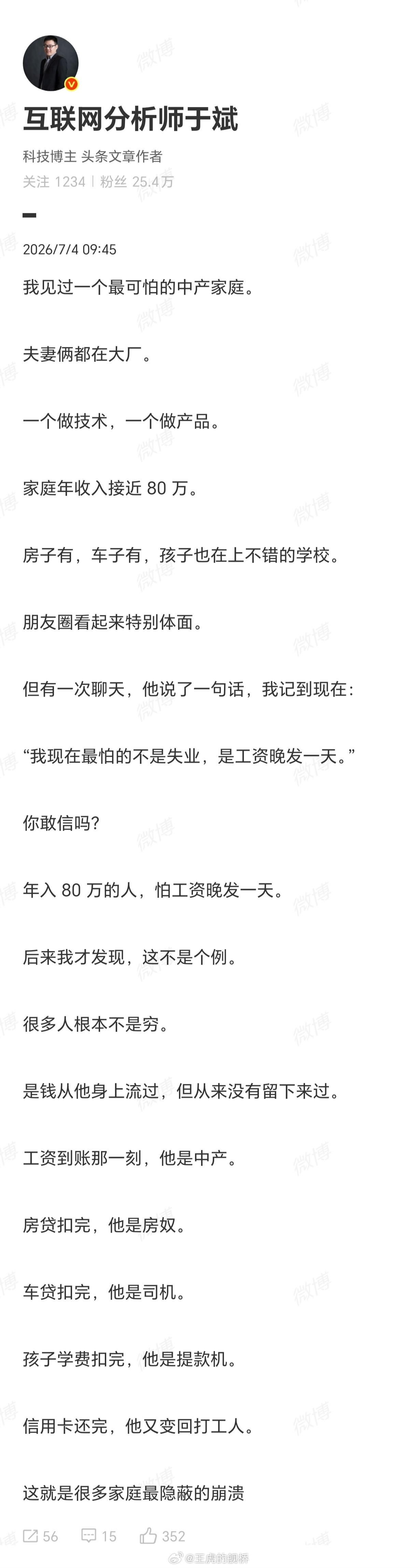年入80万好崩溃哦，好惨哦…😅