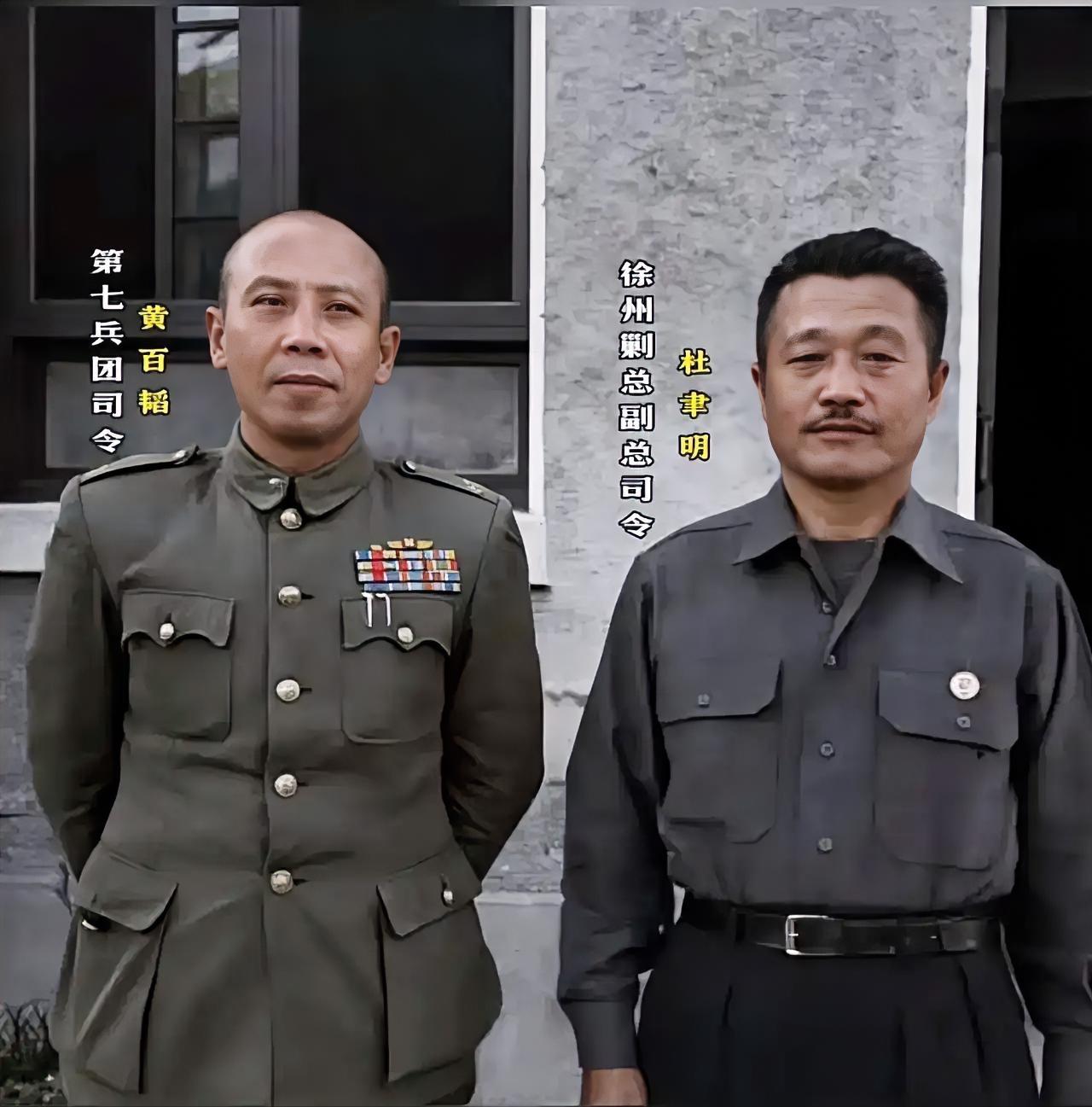 黄百韬是蒋介石的“死忠”，也是淮海战役时华东战场最难缠的对手，最后战败自杀。杜聿