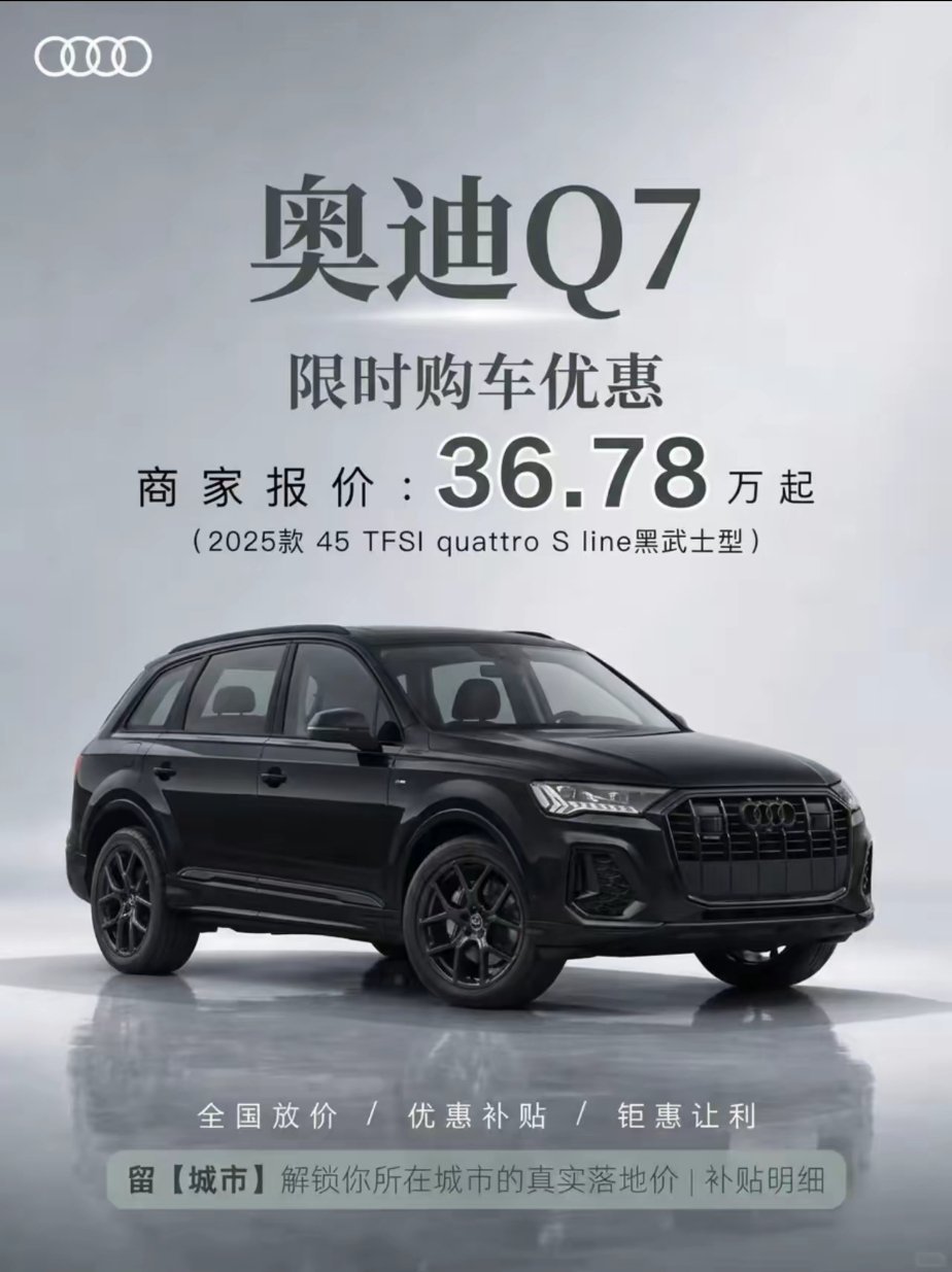 Q7都白菜价了～一进电梯看见奥迪的广子，好歹也是曾经的百万豪车，再也没有了昔日的